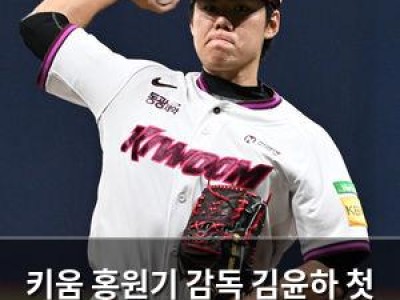 키움 홍원기 감독 김윤하 첫 승 기대