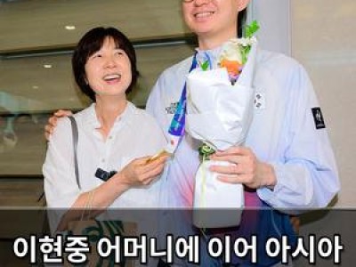 이현중 어머니에 이어 아시아 정상 등극