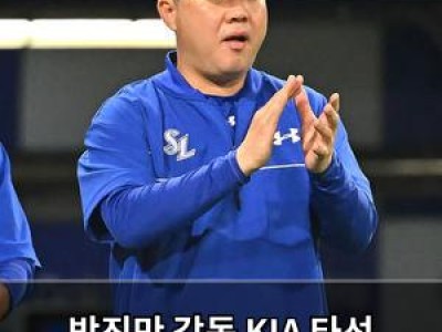 박진만 감독 KIA 타선 경계하며 필승 의지 드러내