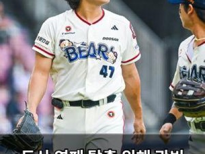 두산 연패 탈출 위해 곽빈 내세워 LG와 맞붙는다